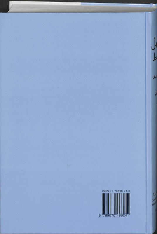 Achterkant van Nederlands-Arabisch medium woordenboek