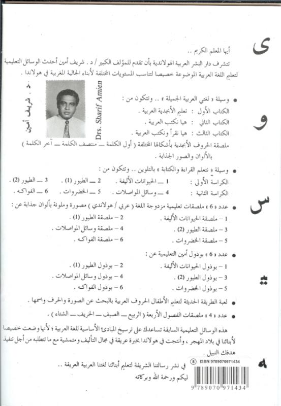 Achterkant van Amiens arabisch-nederl. beeldwoordenboek