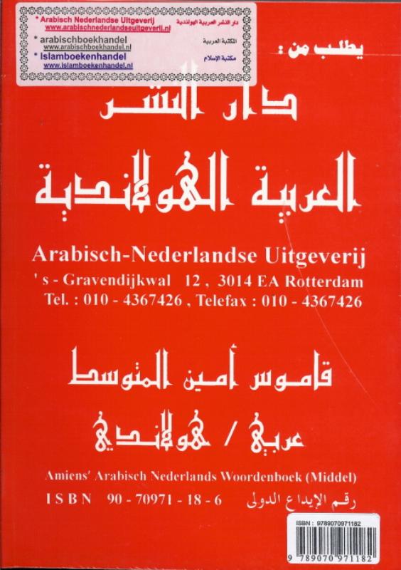 Achterkant van middel