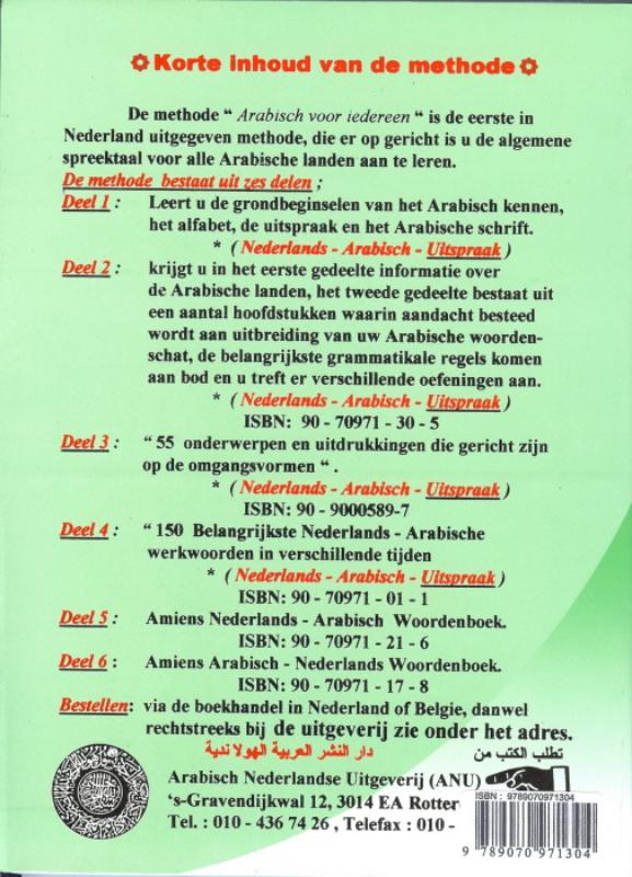 Achterkant van Arabische leerboek deel 1 en 2