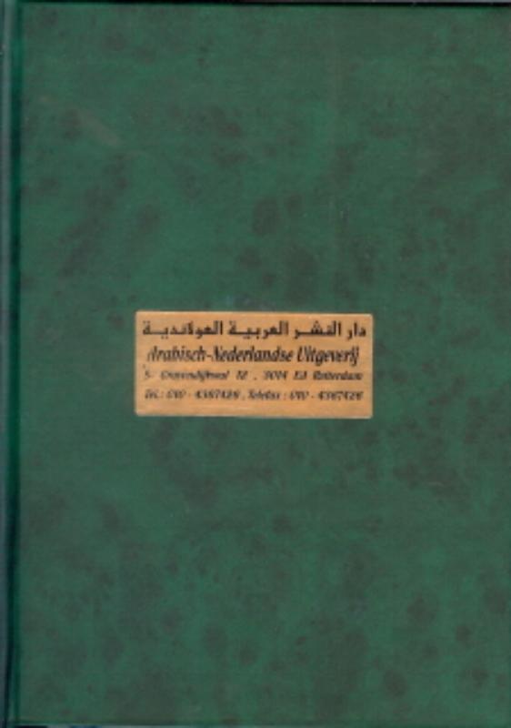 Achterkant van Alazhar, Qraan Arab Arab 17X24