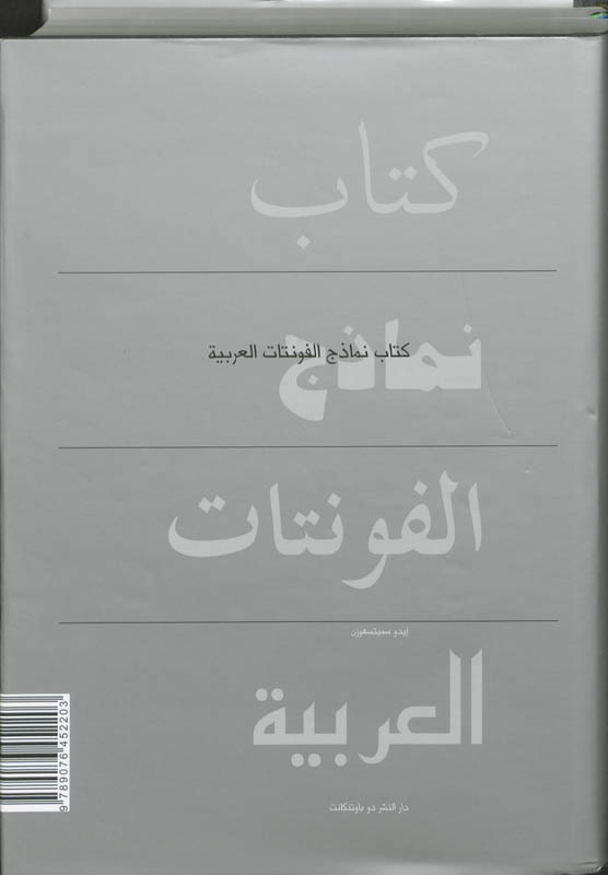 Achterkant van Arabic Font Specimen Book