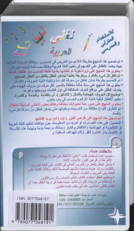 Achterkant van 1: Arabisch
