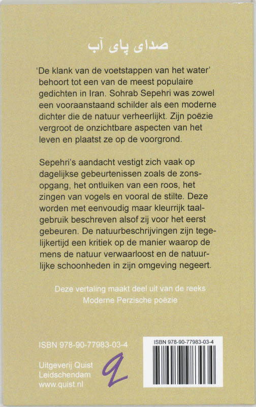 Achterkant van De klank van de voetstappen van het water
