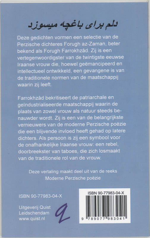 Achterkant van Ik heb deernis met de tuin