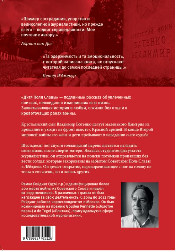 Achterkant van Дитя Поля Славы