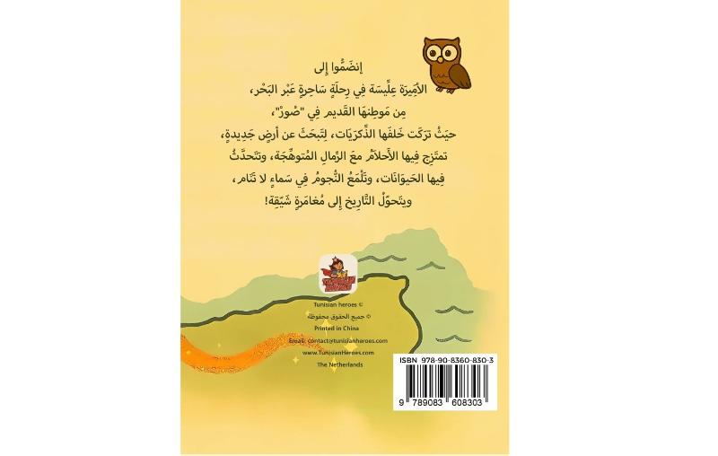 Achterkant van عليسة و كنز الرمال الذهبية