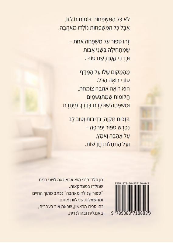 Achterkant van סיפור שנולד מאהבה