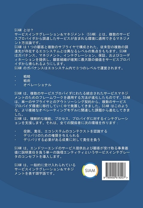 Achterkant van Service Integration & Management (SIAM) Foundation