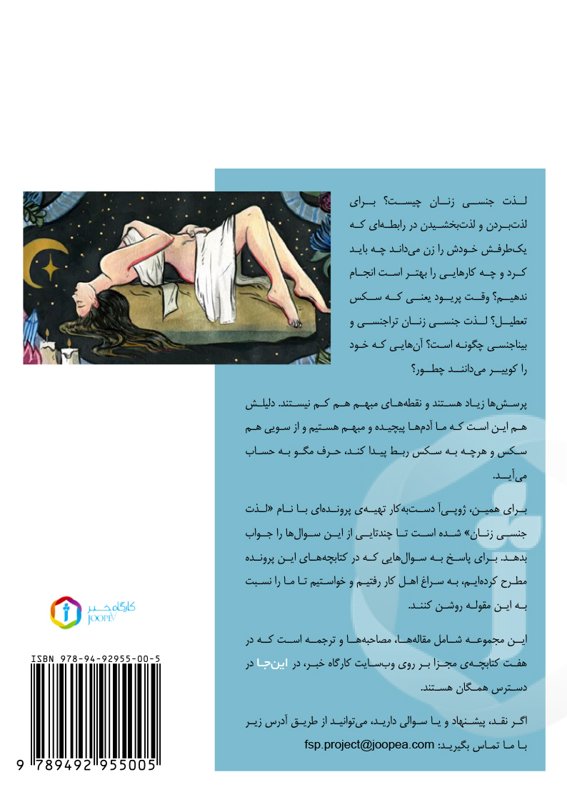 Achterkant van لذت جنسی زنانه