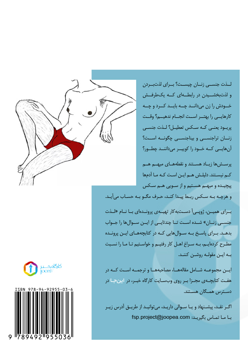 Achterkant van لذت جنسی زنان تراجنسیتی