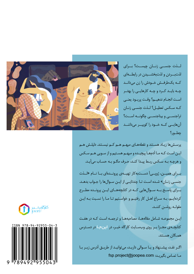 Achterkant van چرخه‌ی انگیختگی زنان