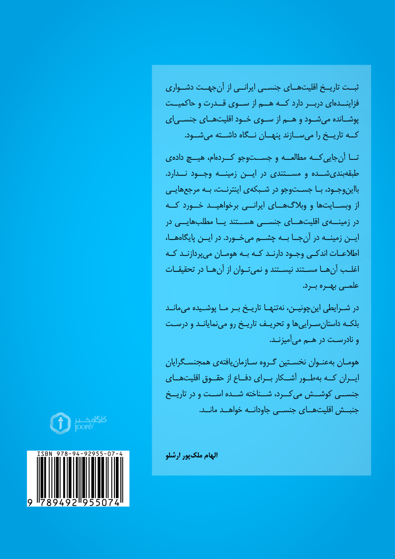 Achterkant van تاریخ‌نگاری گروه هومان