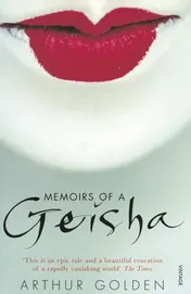 Omslag van Memoirs of a Geisha