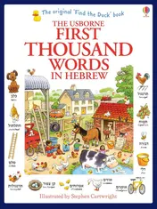 Omslag van First Thousand Words in Hebrew