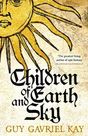 Omslag van Children of Earth and Sky