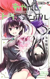 Omslag van Ayakashi Triangle Vol. 4