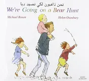 Omslag van نحن ذاهبون لكي نصيد دبا