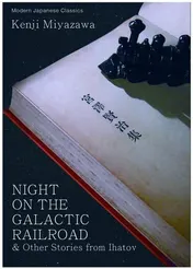 Omslag van Night on the Galactic Railroad & Other Stories from Ihatov