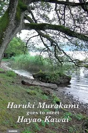 Omslag van Haruki Murakami Goes to Meet Hayao Kawai