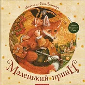 Omslag van Маленький принц