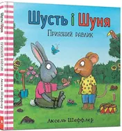Omslag van Шусть і Шуня Приязний равлик