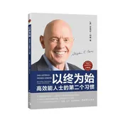 Omslag van 以终为始 高效能人士的第二个习惯