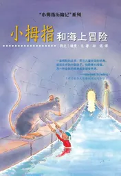 Omslag van Pinky on the road Chinese editie