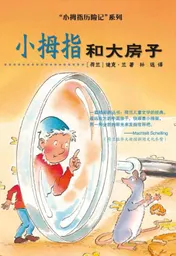Omslag van Pinky and the big house (chinese editie)
