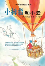 Omslag van Pinky meets Wolkewietje Chinese editie