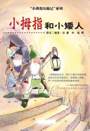 Omslag van Pinky and the earth people Chinese editie