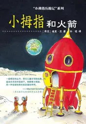 Omslag van Pinky and the rocket Chinese editie