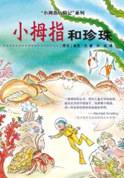 Omslag van Pinky and the Pearls Chinese editie
