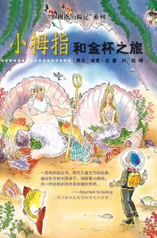 Omslag van Pinky and the golden cup Chinese editie