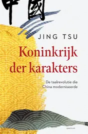 Omslag van Koninkrijk der karakters