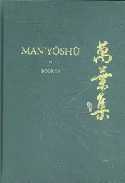 Omslag van Man’yōshū