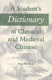 Omslag van A Student's Dictionary of Classical and Medieval Chinese