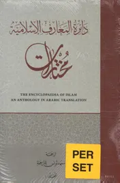 Omslag van The Encyclopaedia of Islam: An Anthology in Arabic Translation (4 vols)
