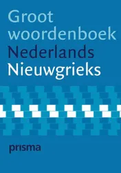 Omslag van Prisma Groot woordenboek Nederlands-Nieuwgrieks