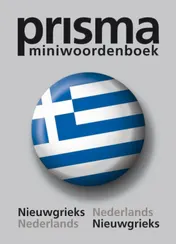Omslag van Prisma miniwoordenboek Nieuwgrieks