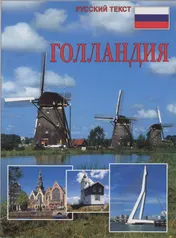 Omslag van Holland