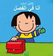 Omslag van Anna in de klas (POD Arabische editie)
