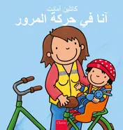 Omslag van Anna in het verkeer (POD Arabische editie)
