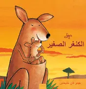 Omslag van Kleine Kangoeroe (POD Arabische editie)