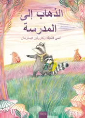 Omslag van Samen naar school (POD Arabische editie)