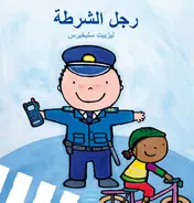 Omslag van De politieman (POD Arabische editie)