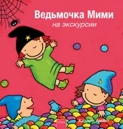 Omslag van Heksje Mimi op stap met de klas (POD Russische editie)
