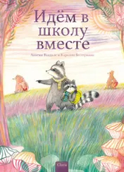 Omslag van Samen naar school (POD Russische editie)