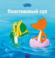 Omslag van Plastic Soep (POD Russische editie)