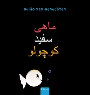 Omslag van Klein wit visje (POD Farsi editie)